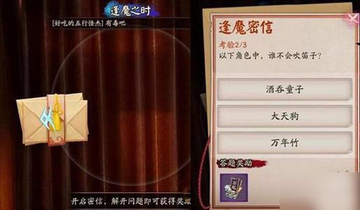 阴阳师2020逢魔密信最新答案大全