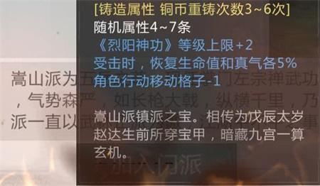 我的侠客嵩山派传家宝什么用