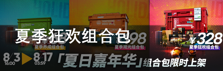 明日方舟2021夏季组合包性价比一览