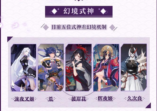 阴阳师百闻牌幻境主题式神有哪些