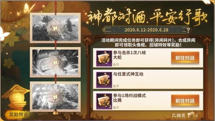 决战平安京神都夜行录联动活动玩法介绍