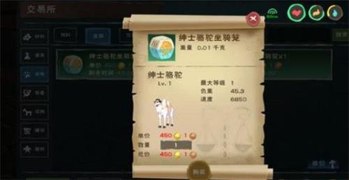 创造与魔法绅士骆驼在哪里