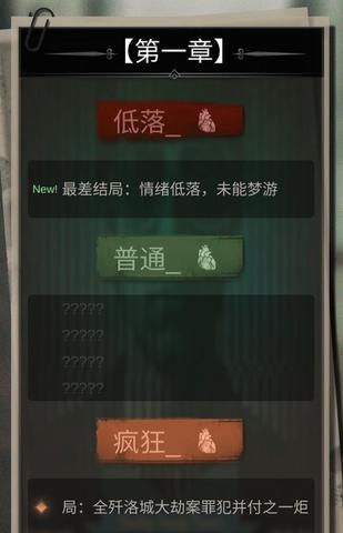 探魇全成就结局攻略一览