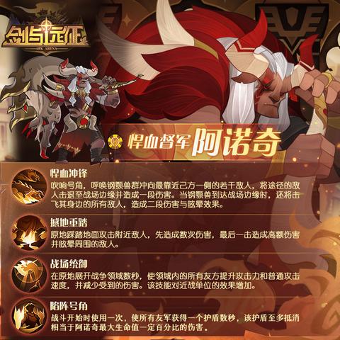 剑与远征悍血督军阿诺奇技能介绍