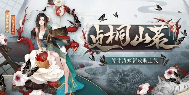 阴阳师sp清姬桢桐山茗皮肤获得攻略