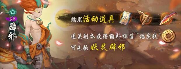 神都夜行录辟邪阵容怎么搭配