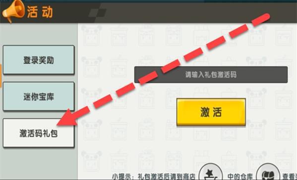 迷你世界8月最新激活码2021一览