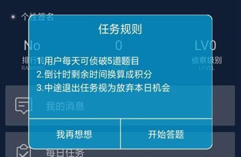 犯罪大师积分速刷攻略