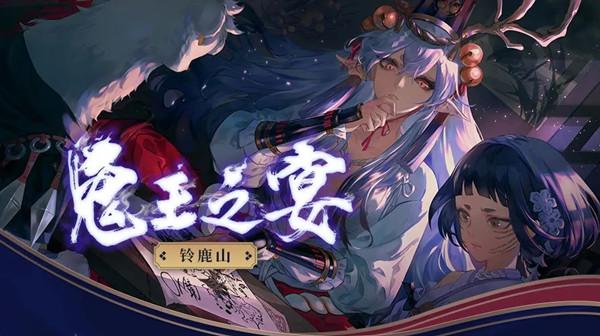 阴阳师新式神蝎女什么时候出
