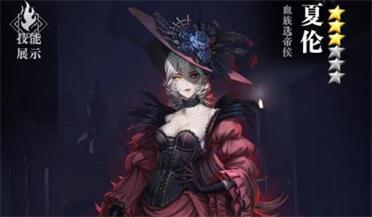 爆裂魔女夏伦技能及突破升星攻略