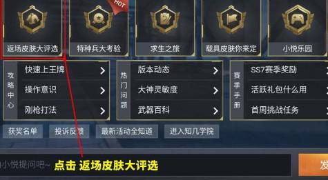 和平精英最新载具皮肤投票入口在哪