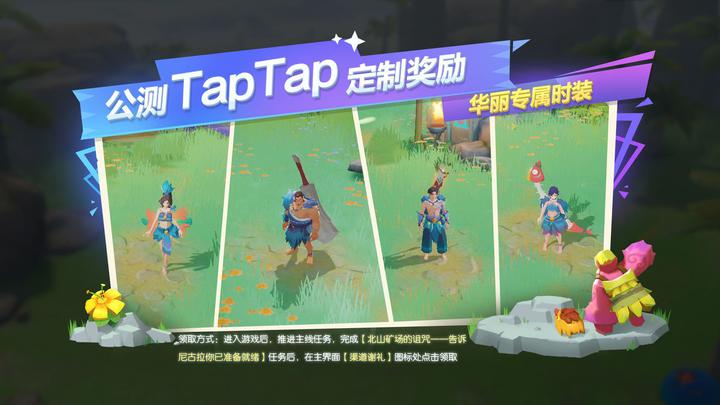 海岛纪元taptap专属预约奖励领取方式