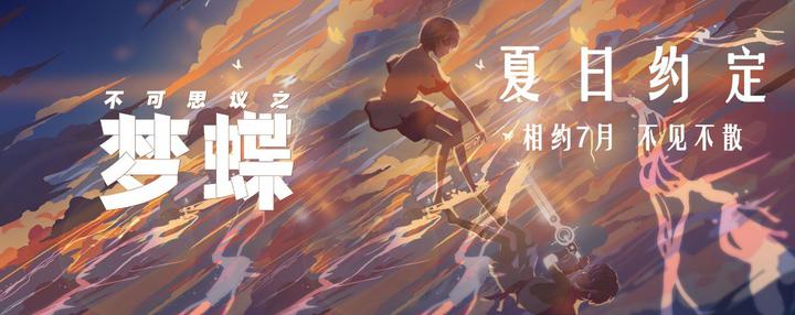 不可思议之梦蝶什么时候上线
