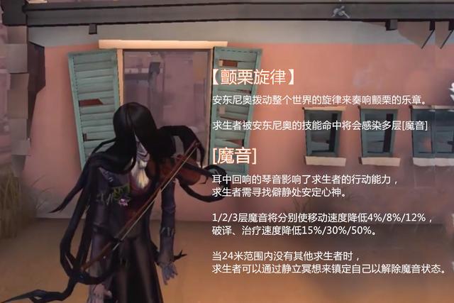 第五人格安东尼奥魔音状态怎么解除