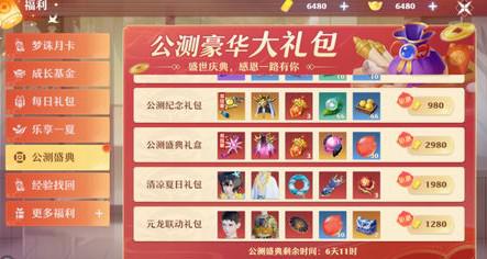 梦幻新诛仙高瑶限定时装获取