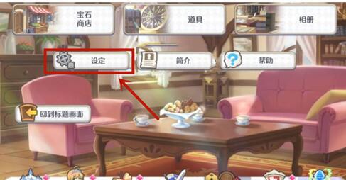 公主连结技能动画关闭流程一览