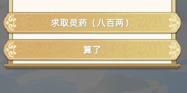 古代人生灵丹妙药事件全选项结果汇总