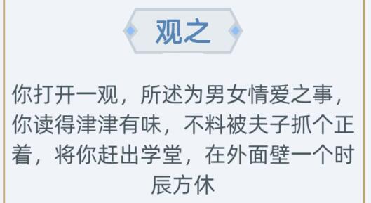 古代人生话本事件全选项结果一览
