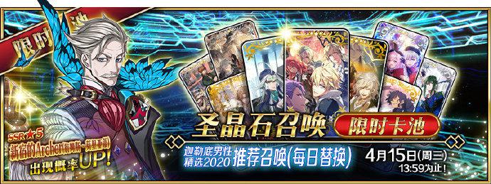 FGO2020白色情人节限定卡池UP日期汇总