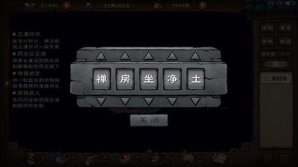 烟雨江湖少林舍利塔谜题破解攻略