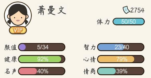 人生模拟器中国式人生VIP特权要不要购买