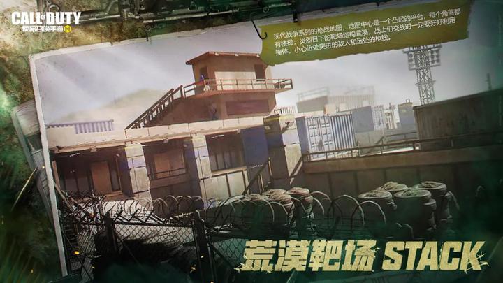 使命召唤手游荒漠靶场地图攻略