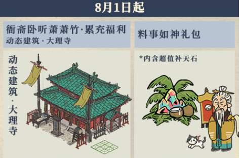 江南百景图大理寺建筑获得攻略