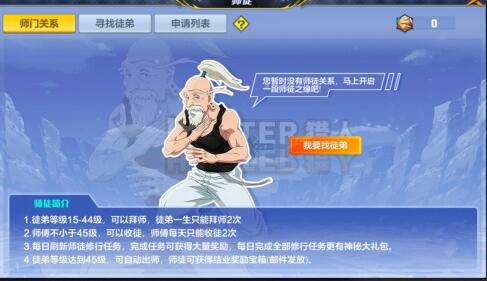在游戏中，徒弟游戏等级达到多少级，才可以进行拜师？