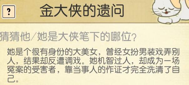 江个湖每日金大侠遗问汇总 女办男装戏弄人的角色是谁