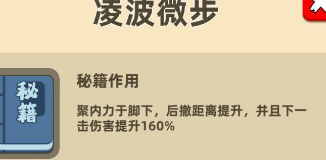 我功夫特牛组合秘籍凌波微步合成攻略 凌波微步好不红用