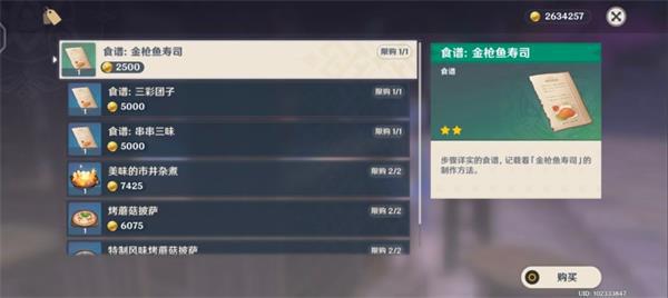 原神稻妻全食谱位置一览