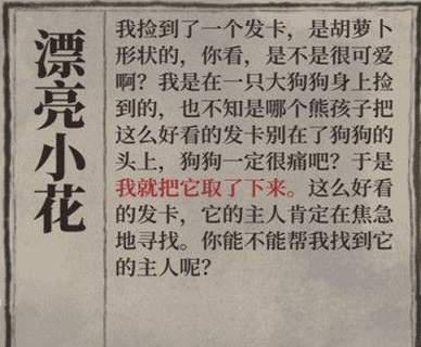 江南百景图胡萝卜发卡怎么获得