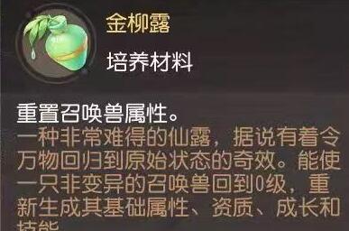 梦幻西游三维版洗练系统玩法攻略 变异宠物几率怎么提高