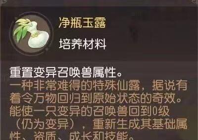 梦幻西游三维版洗练系统玩法攻略 变异宠物几率怎么提高