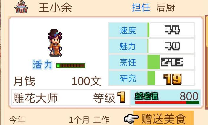 我在长安开酒肆账房怎么转职 厨子和戏子怎么速刷经验