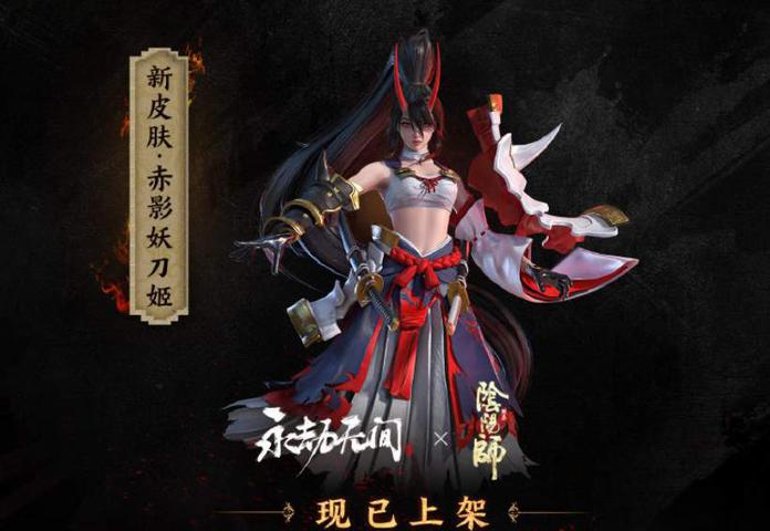 永劫无间赤影妖刀姬获得攻略