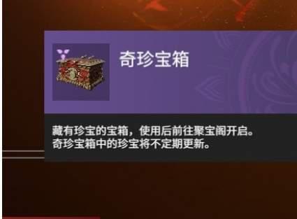 永劫无间奇珍宝箱概率及抽取攻略