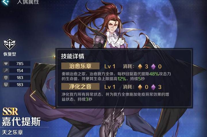 复苏的魔女嘉代提斯技能及强度一览