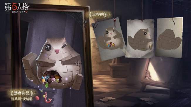 第五人格18赛季排位珍宝一览