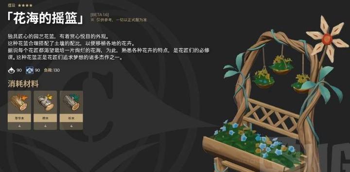 原神花海的摇篮图纸获得攻略