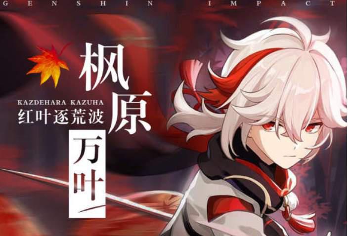 原神枫原万叶抽取攻略