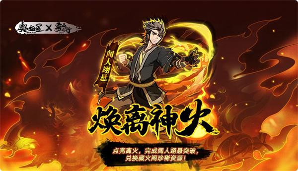 奥拉星手游闻人翊悬获得攻略