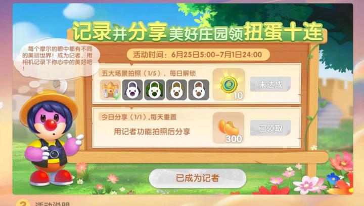 摩尔庄园手游庄园巡游记五大场景位置一览