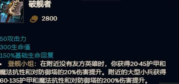 lol破舰者装备属性介绍
