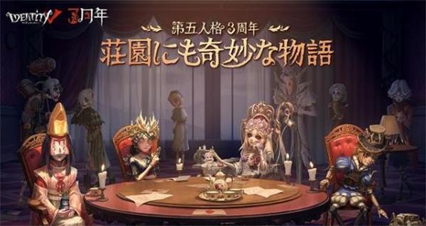 第五人格国际服三周年精华皮肤一览