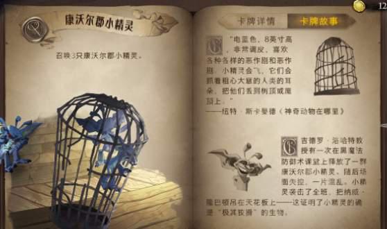 哈利波特魔法觉醒禁林事件一览