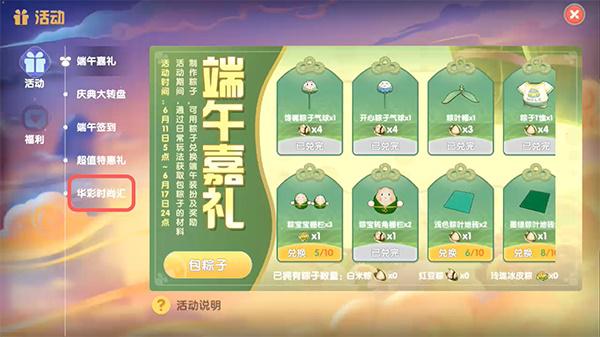 摩尔庄园手游星月地板获得攻略