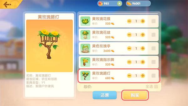 摩尔庄园手游黄玫瑰路灯获得攻略
