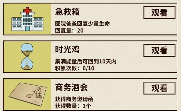 爸爸活下去怎么暂停攻略
