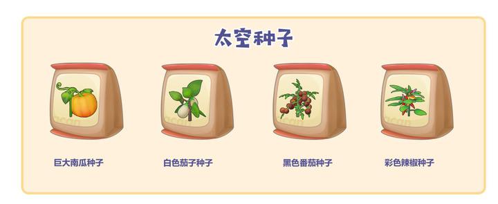 摩尔庄园手游太空种子获得攻略